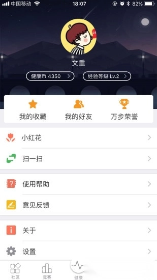 万步健康软件安卓版图2