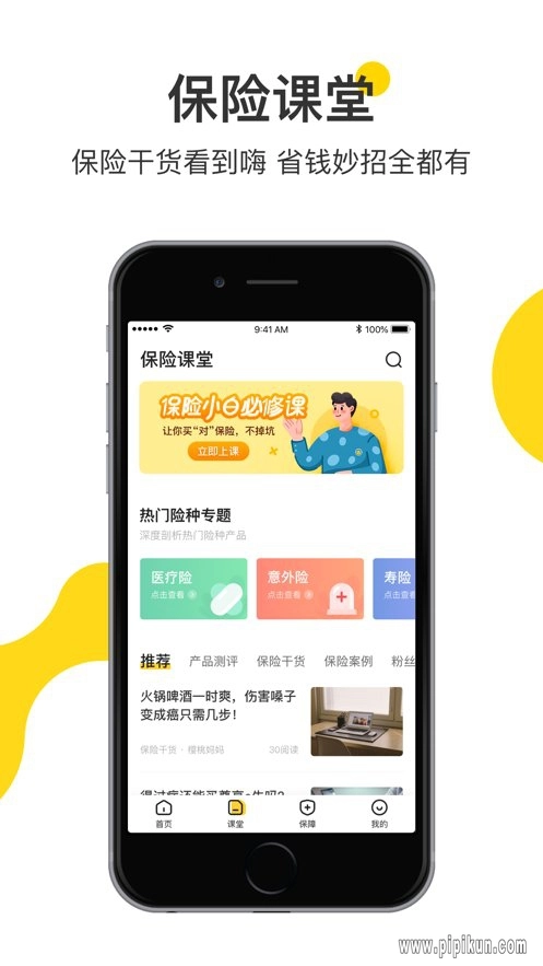 小帮保险经纪正版(2)