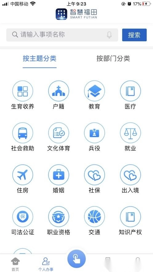 福务通手机版图1