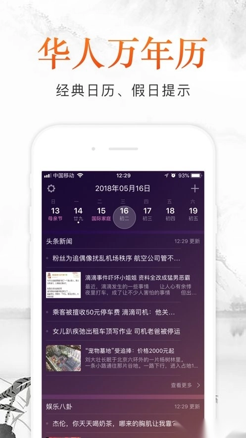华人日历万年历(1)