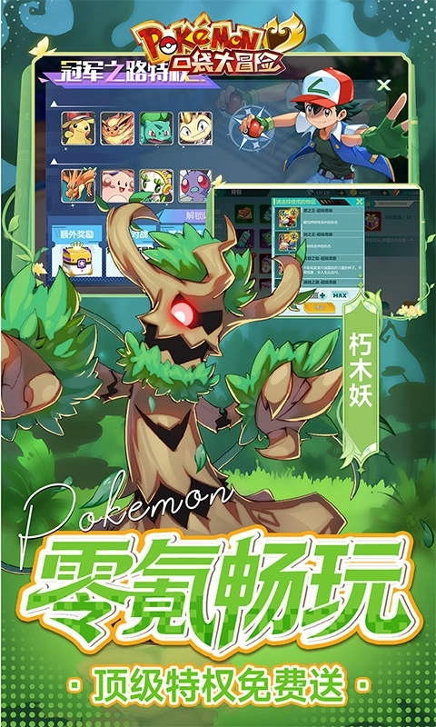 口袋大冒险折扣版图3