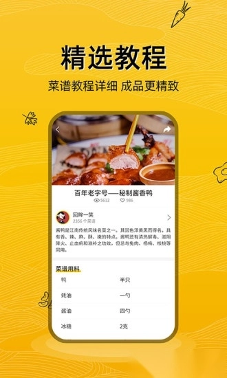 美食记手机免费版图2
