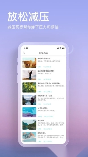 Now正念冥想软件正版图1
