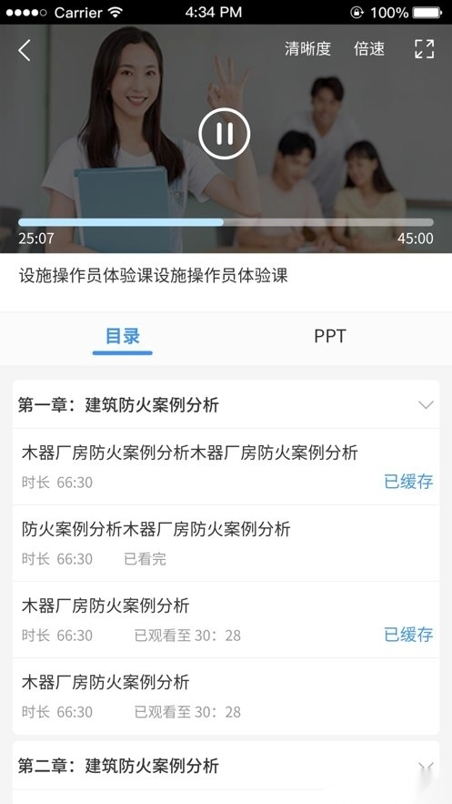 职学优课手机最新版图2