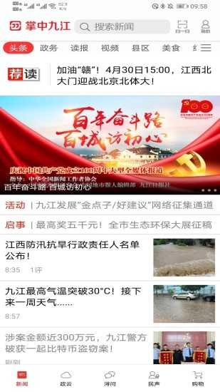 掌中九江正版图1