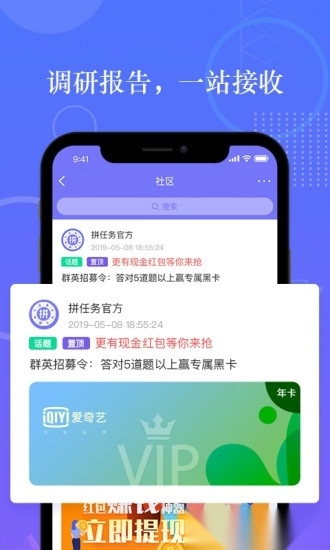 拼任务软件免费原版图2