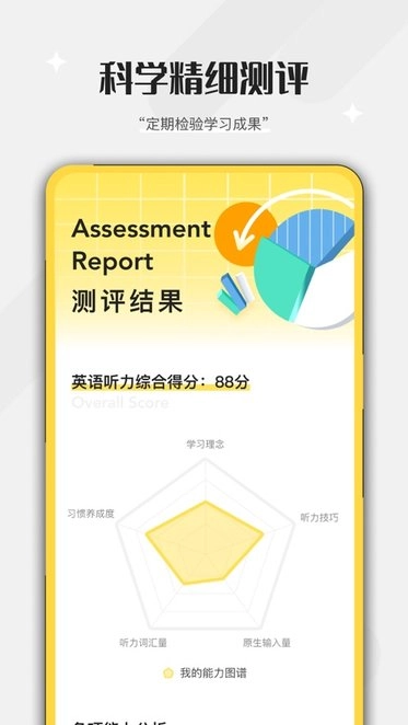 百詞斬聽力軟件圖2