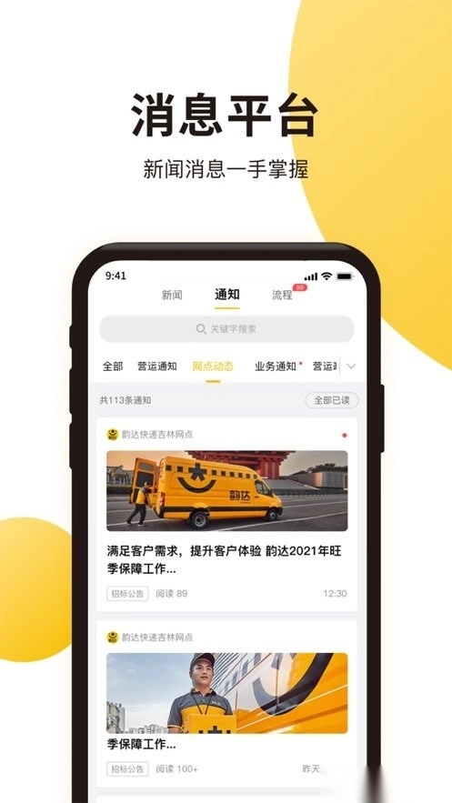 韵达移动办公安卓版图1