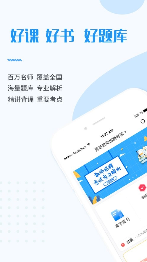 中师教育软件直装版图1