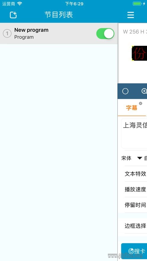 LED屏管家最新版(2)
