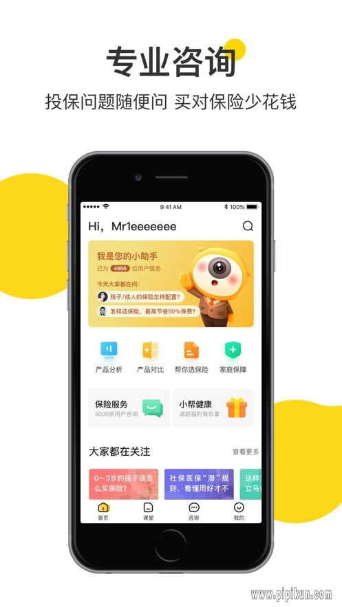 小帮保险经纪正版(1)