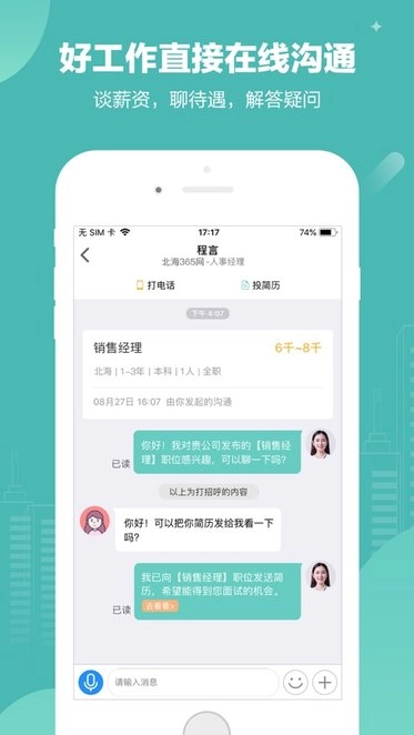 北海365招聘网通用版图2