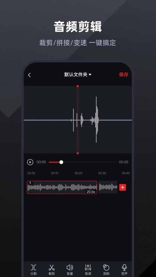 录音专家录音机手机正版图3