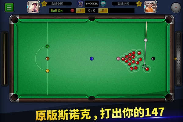 台球世界免费版图4