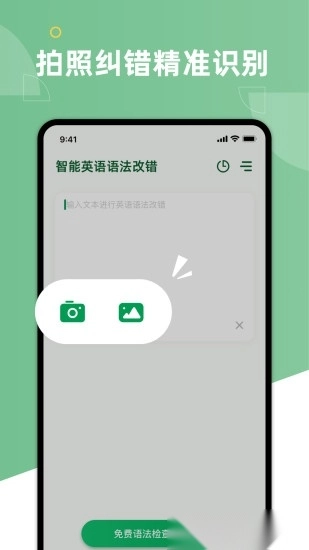 AI Grammar手机版(4)