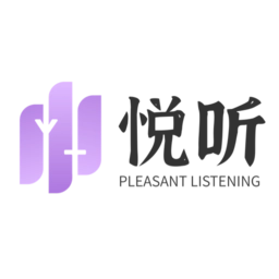 悦听最新版