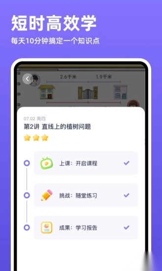 洋葱学院小学官方正版图3