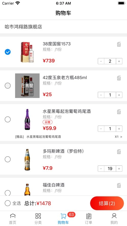 小酒喔安卓版图3