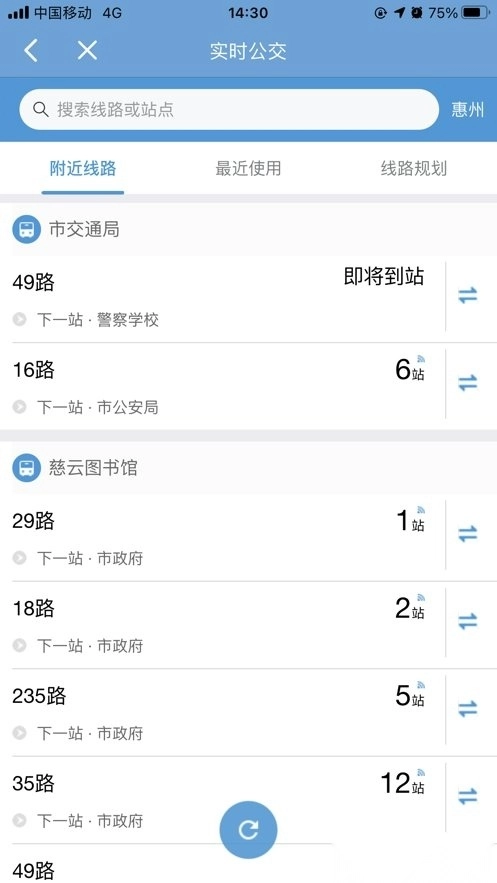 惠民交通软件手机最新版图2