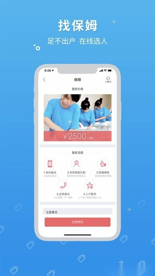 助家生活安卓免费版图2