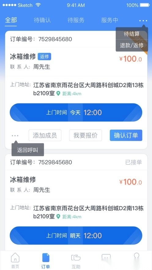 E家人师傅端正版图2
