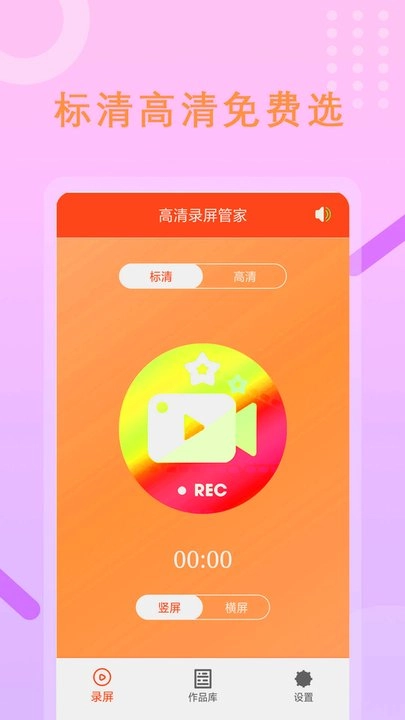 录屏大师正版图3