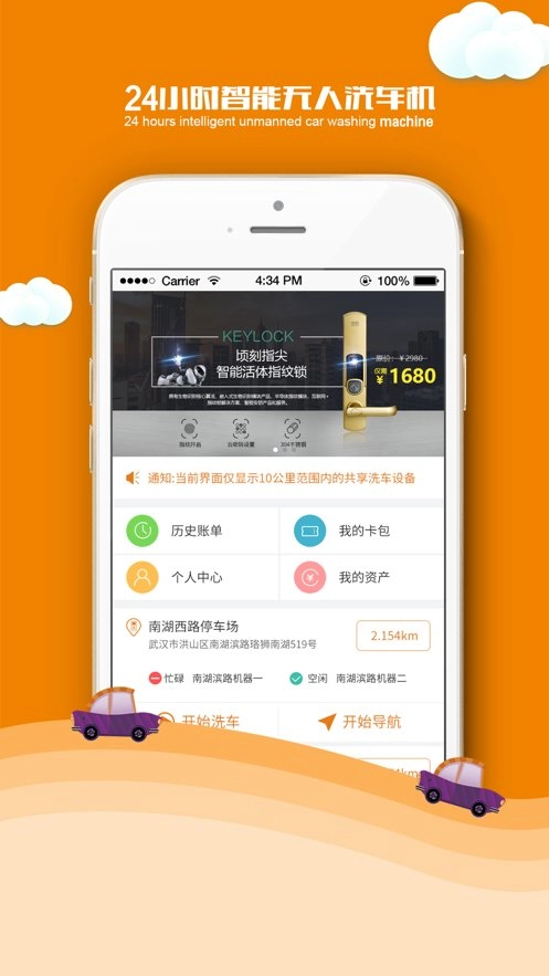 屋联网手机最新版图1