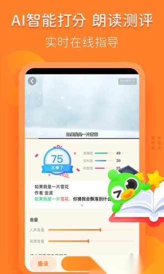 语文趣配音软件直装版图3