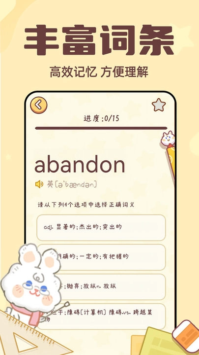 兔兔背单词安卓版图1