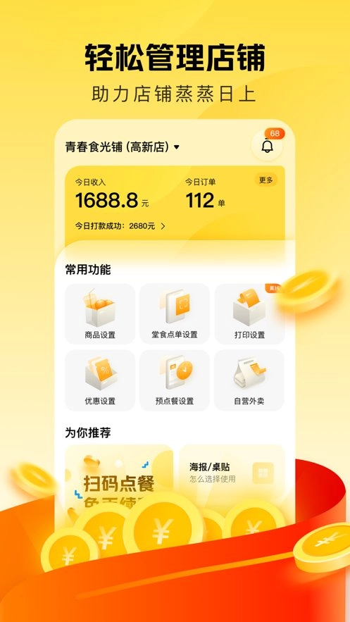 美团赚赚手机正版图2