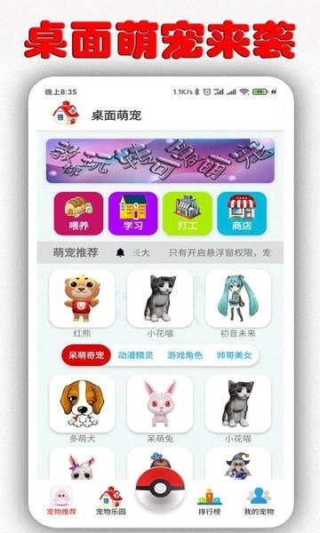 桌面萌宠原版图1