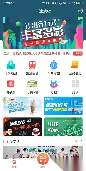 天津地铁最新版(2)