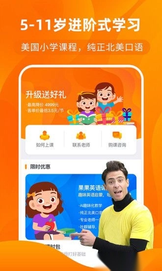 果果英语安卓版图3