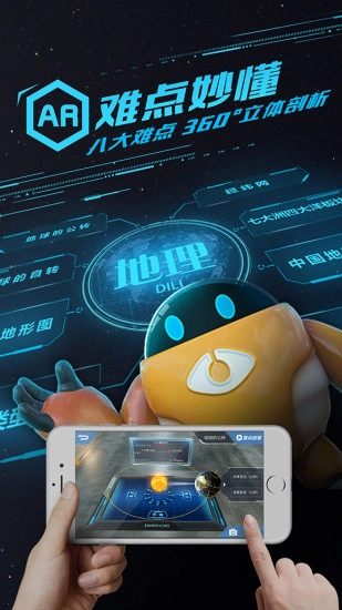 妙懂初中地理软件手机免费版图3