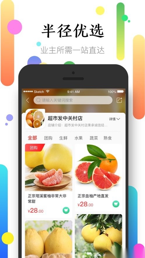 社区半径图1