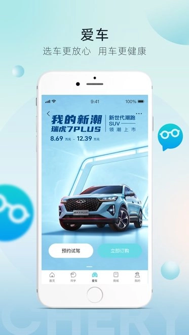 奇瑞汽车软件图3