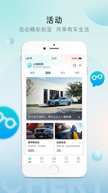 奇瑞汽车软件图1
