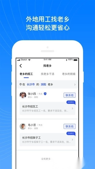 工地招工宝截图1