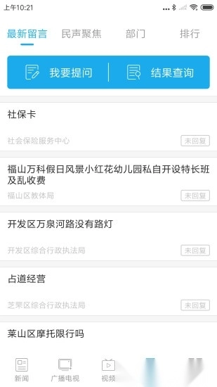 烟台时刻安卓免费版图1