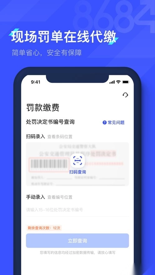 8684查违章手机正版图3
