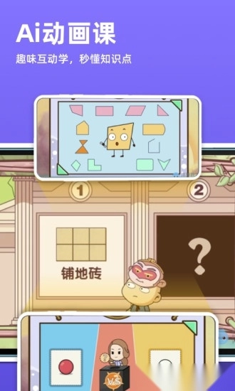 洋葱学院小学官方正版图2