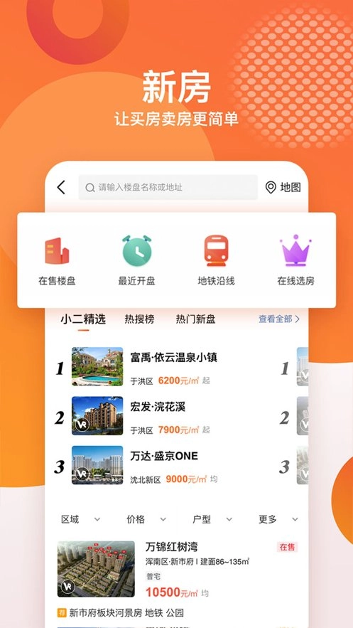 房小二网软件手机版图3