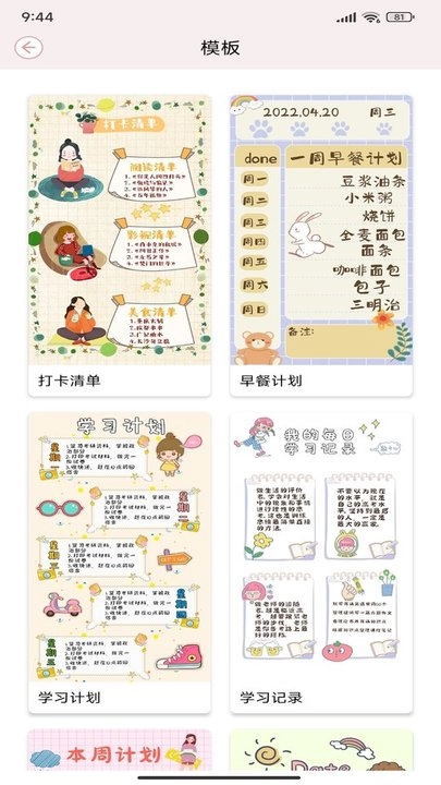 卡哇伊手帐最新版图3