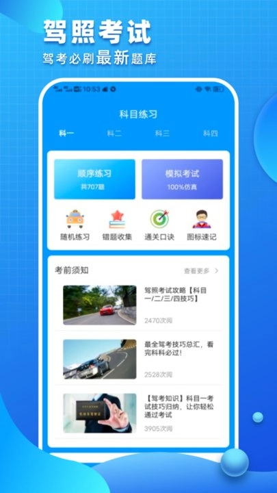 驾照考试通安卓直装版图1