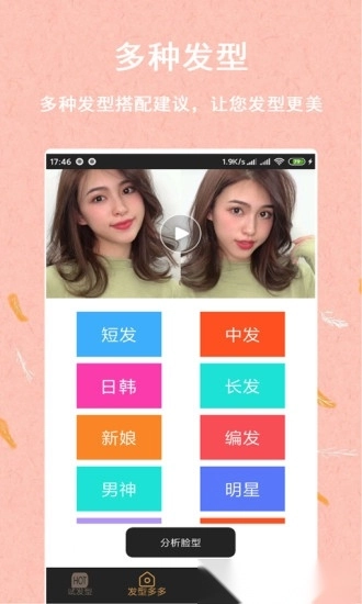 发型多多软件安卓版图2