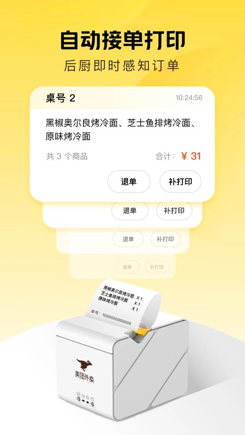 美团赚赚手机正版图3