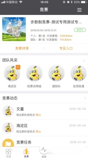 万步健康软件安卓版图3