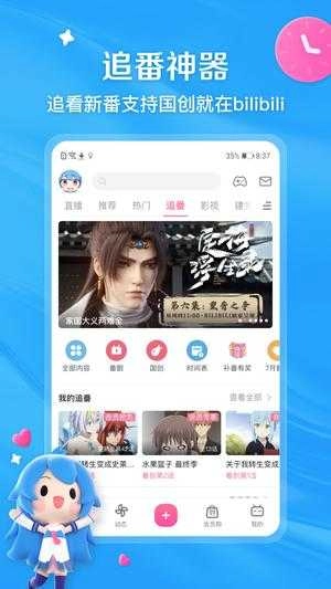 bilibili哔哩哔哩最新版图2
