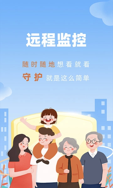 监控看家软件原版图1