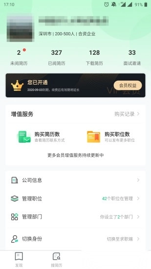 中国医疗人才网免费原版图1
